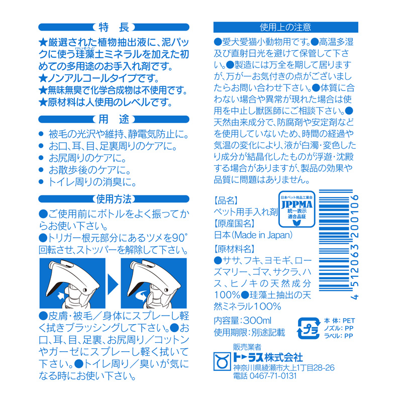 グルーミングスプレー まるごとお手入れスプレー 300ml