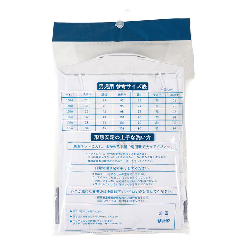 【お取り寄せ商品】男児 長袖 スクールシャツ 白