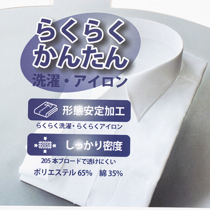 長袖 形態安定ビジネスシャツ S 白 首周り38cm 裄丈