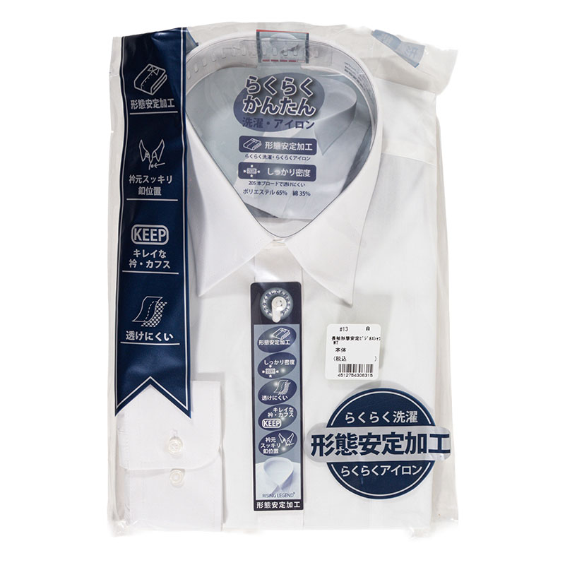 長袖 形態安定ビジネスシャツ L 白 首周り 41 裄丈