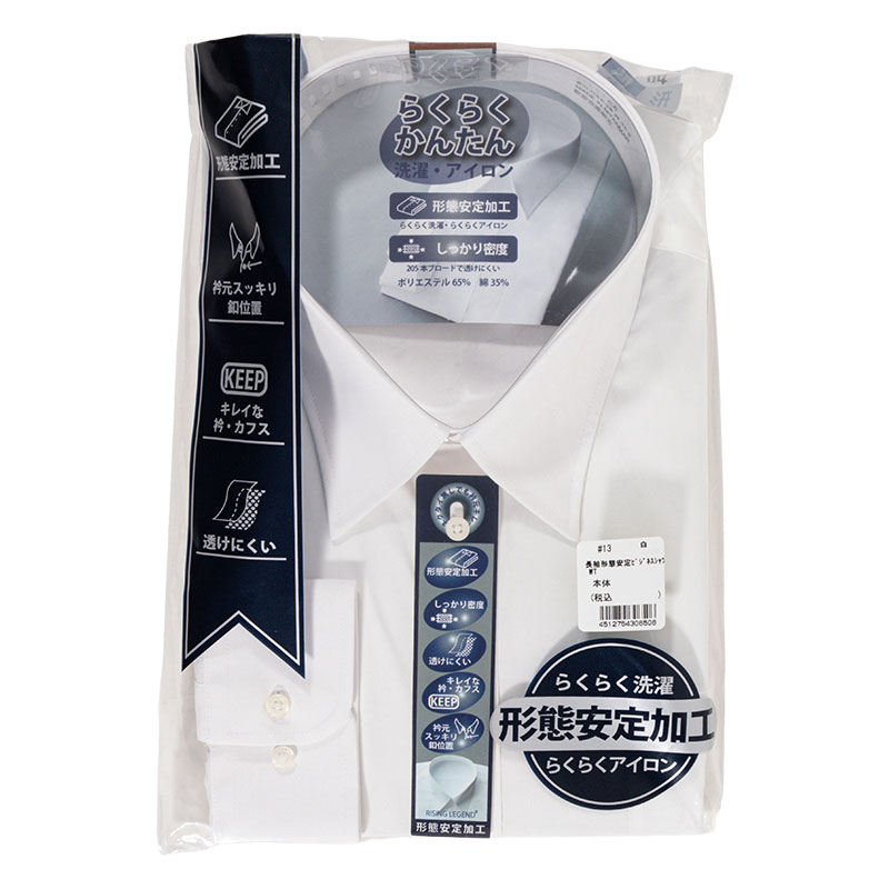 長袖 形態安定ビジネスシャツ 4L 白 首周り48cm 裄丈