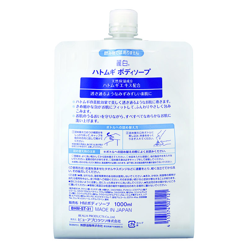 麗白ハトムギボディーソープ詰替え1000ml