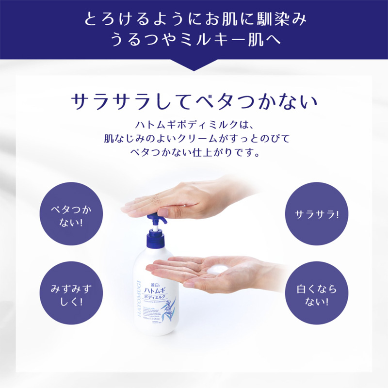 麗白ハトムギボディミルク400ml