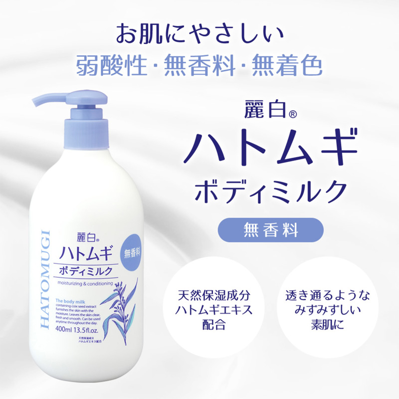 麗白 ハトムギ ボディミルク 無香料タイプ 400ml