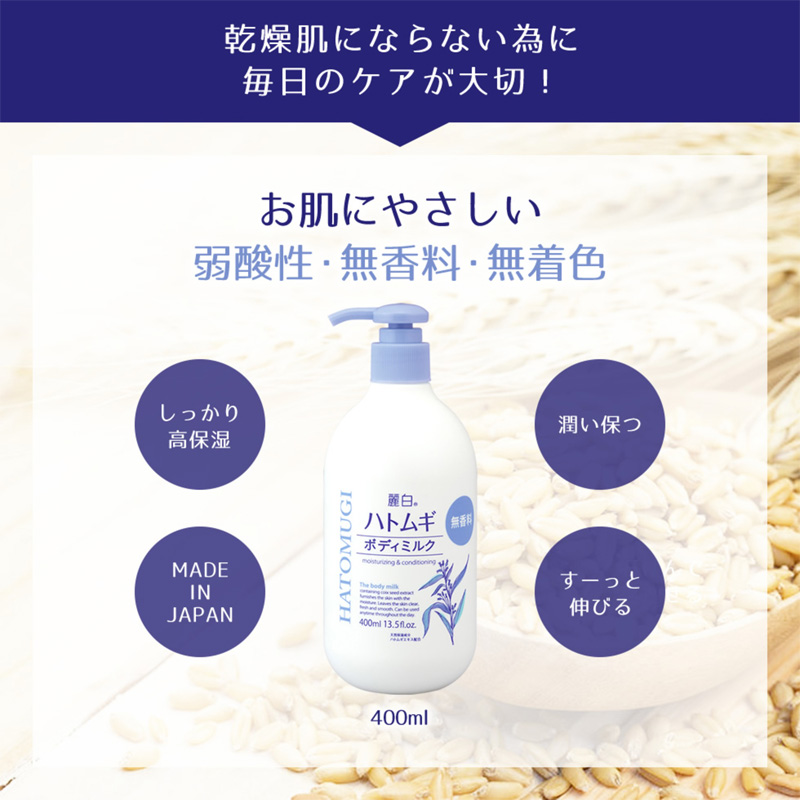麗白 ハトムギ ボディミルク 無香料タイプ 400ml