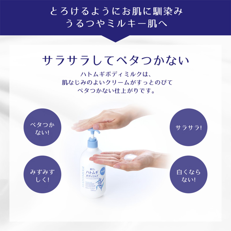 麗白 ハトムギ ボディミルク 無香料タイプ 400ml