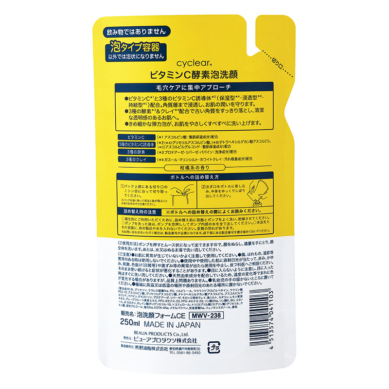 サイクリア ビタミンC 酵素泡洗顔 詰替 250ml