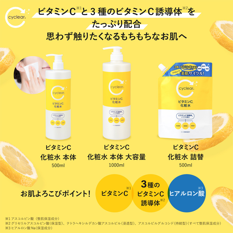 サイクリア ビタミンC化粧水 詰替 500ml
