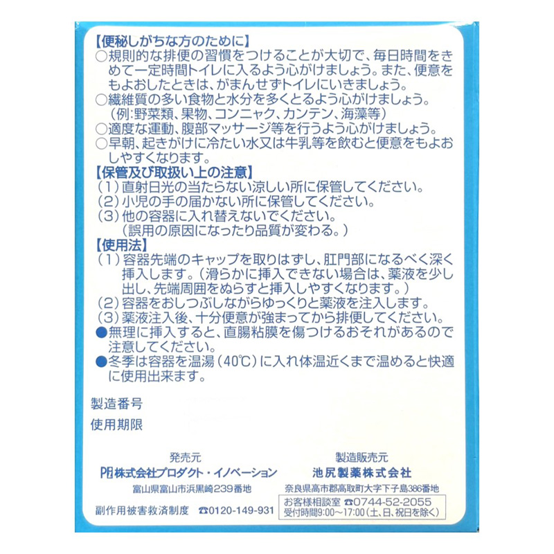 【第2類医薬品】Piオリール浣腸 30g×10個