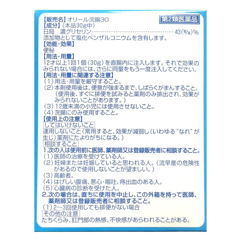 【第2類医薬品】Piオリール浣腸 30g×10個