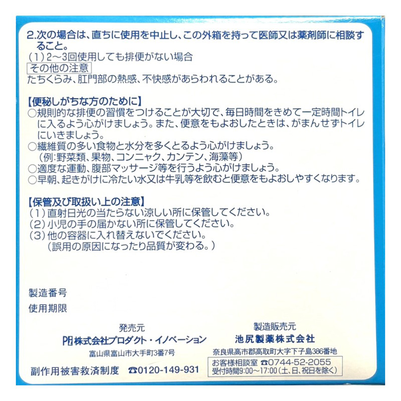 【第2類医薬品】Pi オリール浣腸 40g×10個入