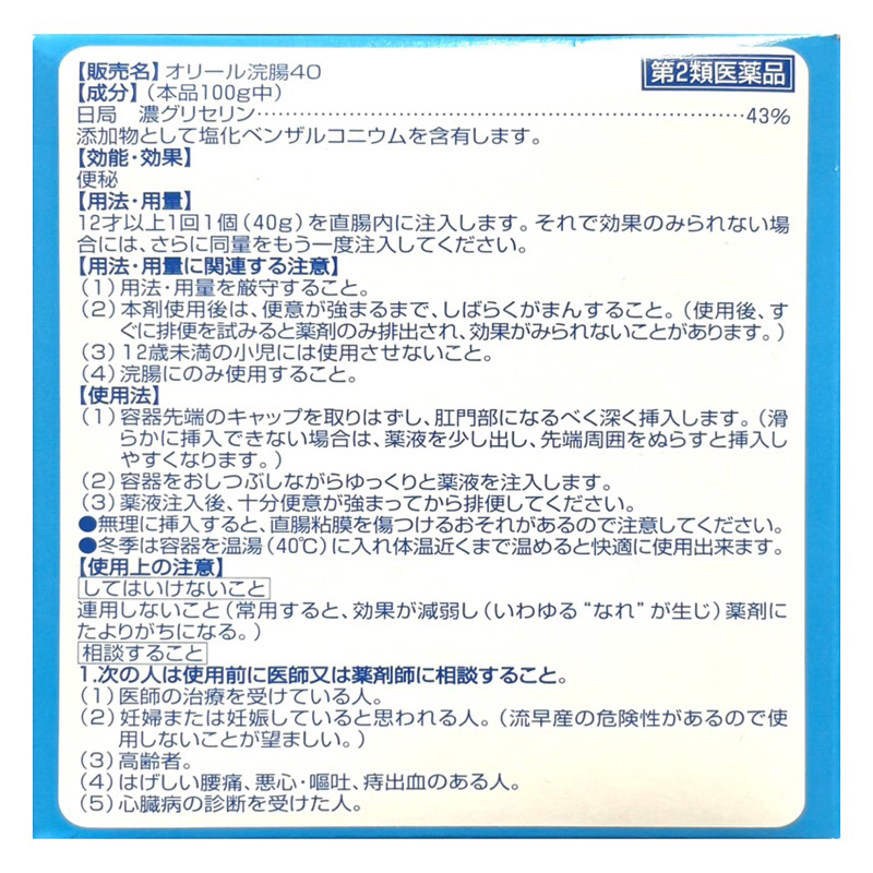 【第2類医薬品】Pi オリール浣腸 40g×10個入