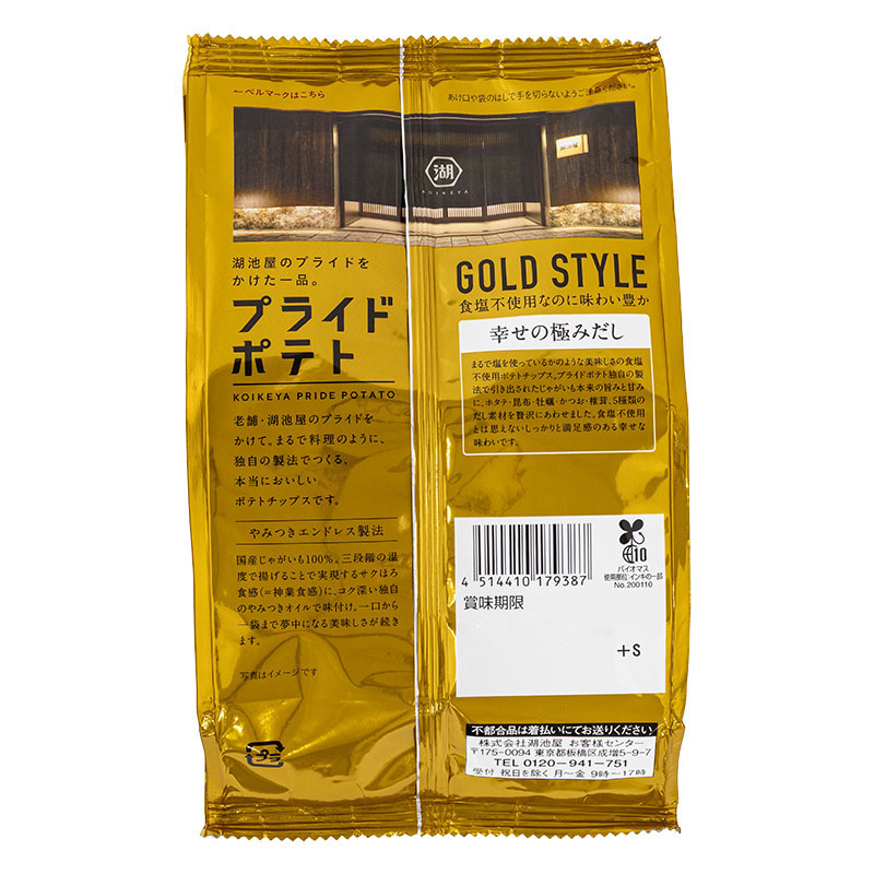 プライドポテト GOLD STYLE 幸せの極みだし 食塩不使用 55g