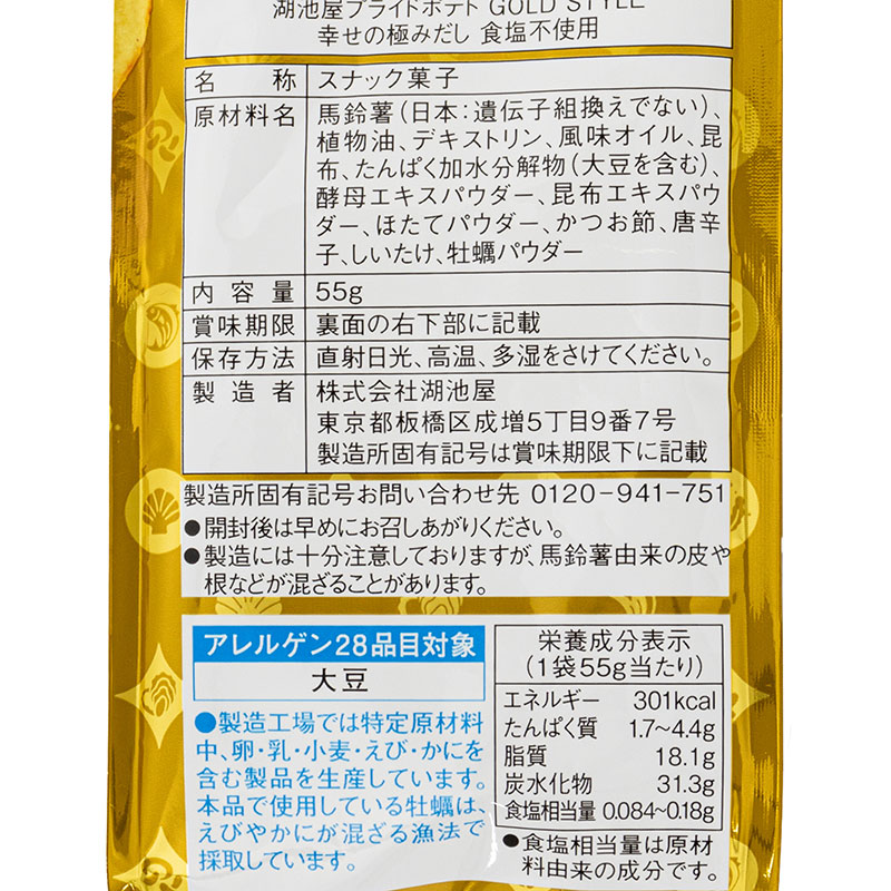 プライドポテト GOLD STYLE 幸せの極みだし 食塩不使用 55g