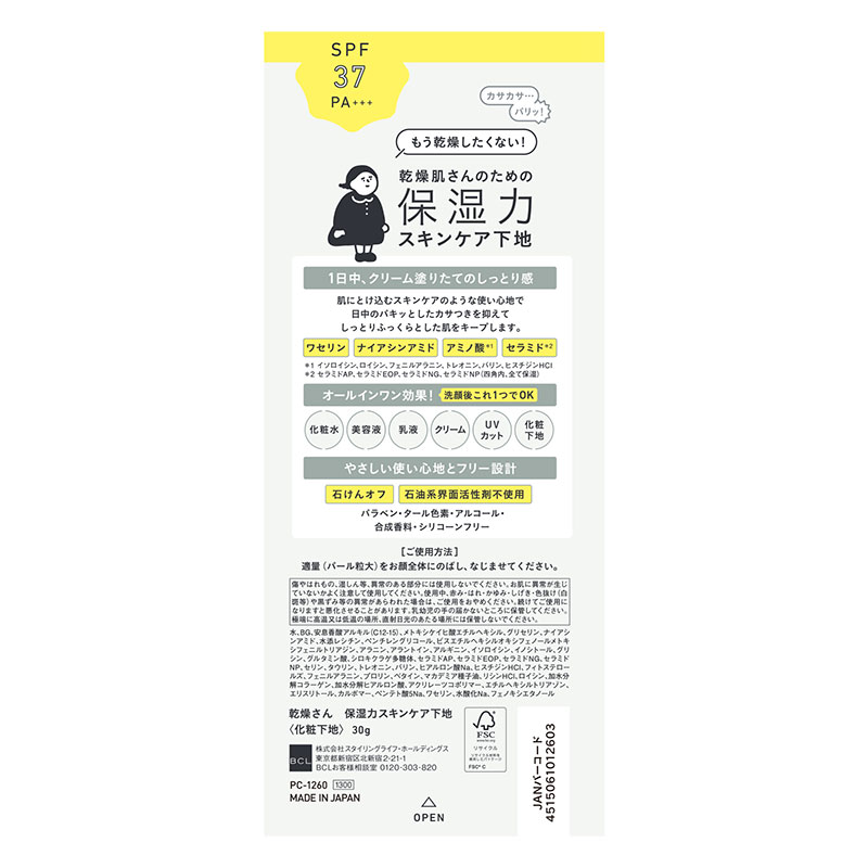 乾燥さん 保湿力スキンケア下地 SPF37 PA+++ 30g
