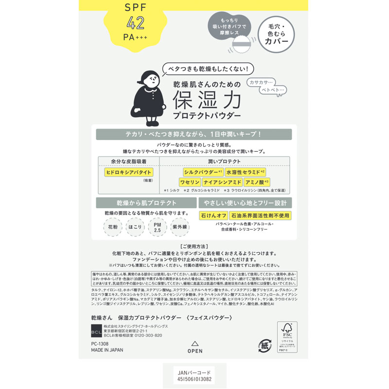 乾燥さん 保湿力プロテクトパウダー SPF42 PA+++ 10g