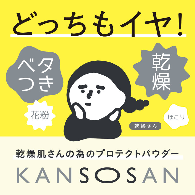 乾燥さん 保湿力プロテクトパウダー SPF42 PA+++ 10g