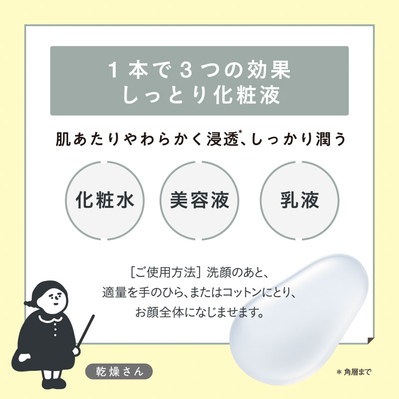 乾燥さん 薬用しっとり化粧液 230ml【医薬部外品】
