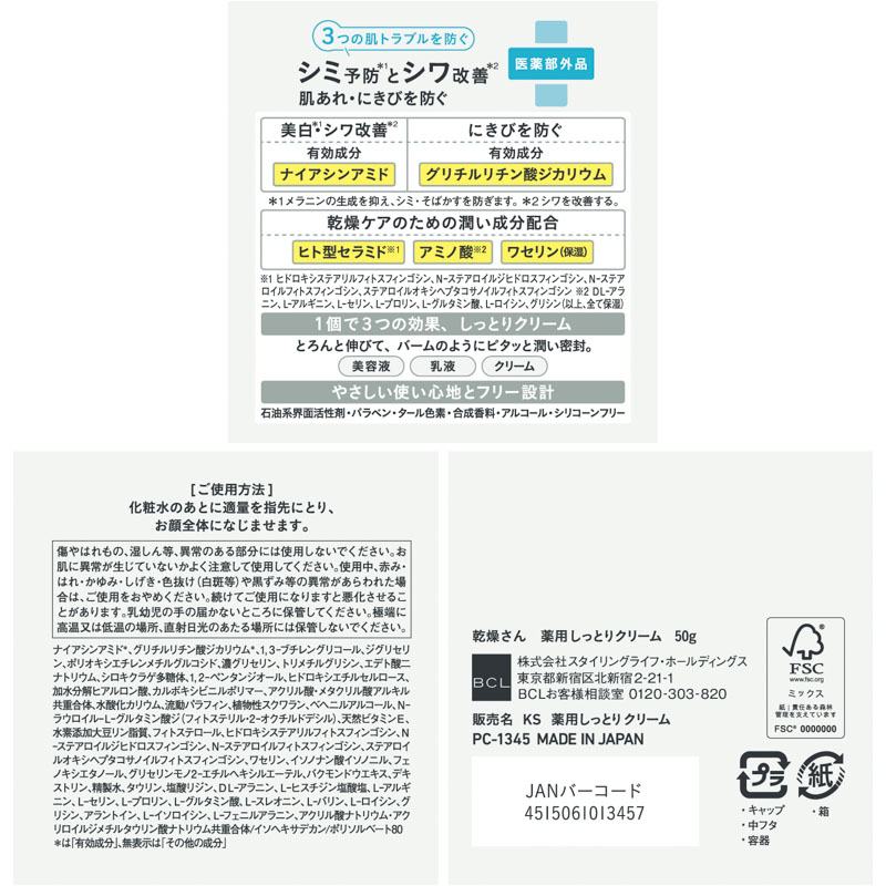 乾燥さん 薬用しっとりクリーム 50g【医薬部外品】