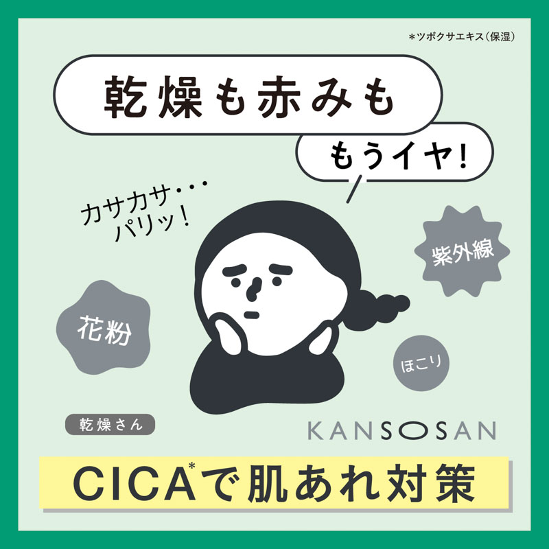 乾燥さん 保湿力スキンケア下地 シカグリーン SPF45 PA+++ 30g