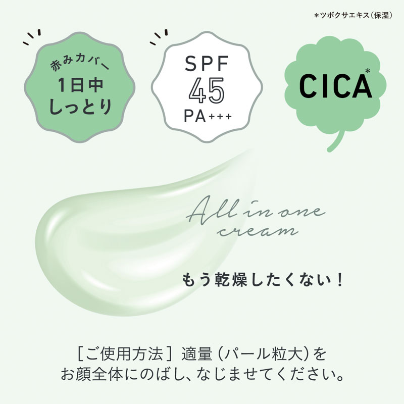 乾燥さん 保湿力スキンケア下地 シカグリーン SPF45 PA+++ 30g