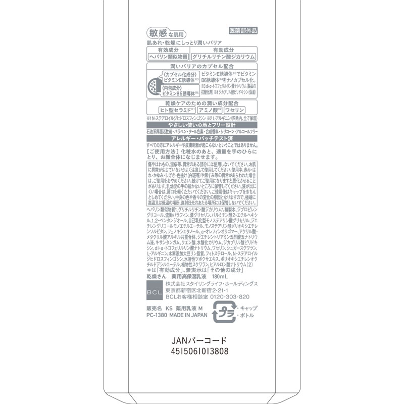 乾燥さん 薬用高保湿乳液 180g【医薬部外品】
