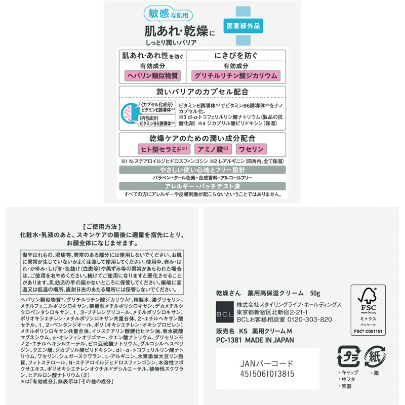 乾燥さん 薬用高保湿クリーム 50g【医薬部外品】