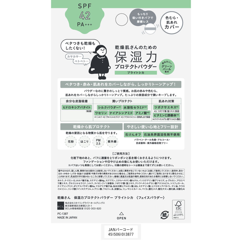 乾燥さん 保湿力プロテクトパウダー ブライトシカ SPF42 PA+++ 10g