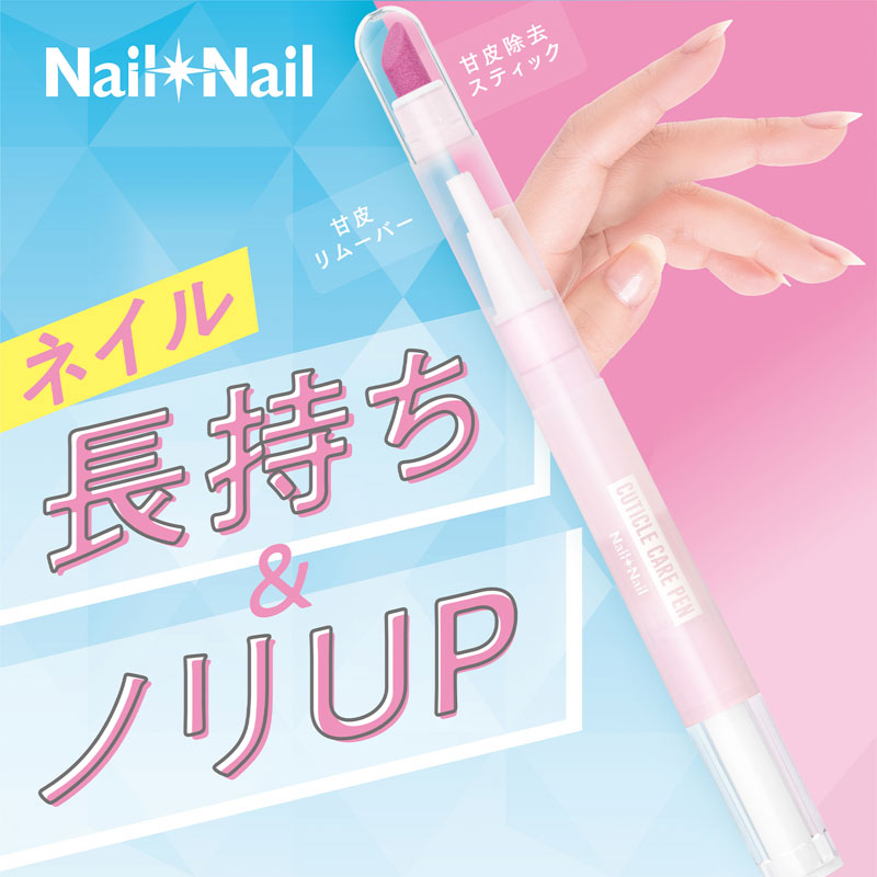 ネイルネイル キューティクルケアペン 1.7g