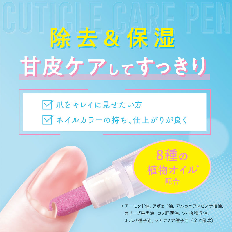 ネイルネイル キューティクルケアペン 1.7g