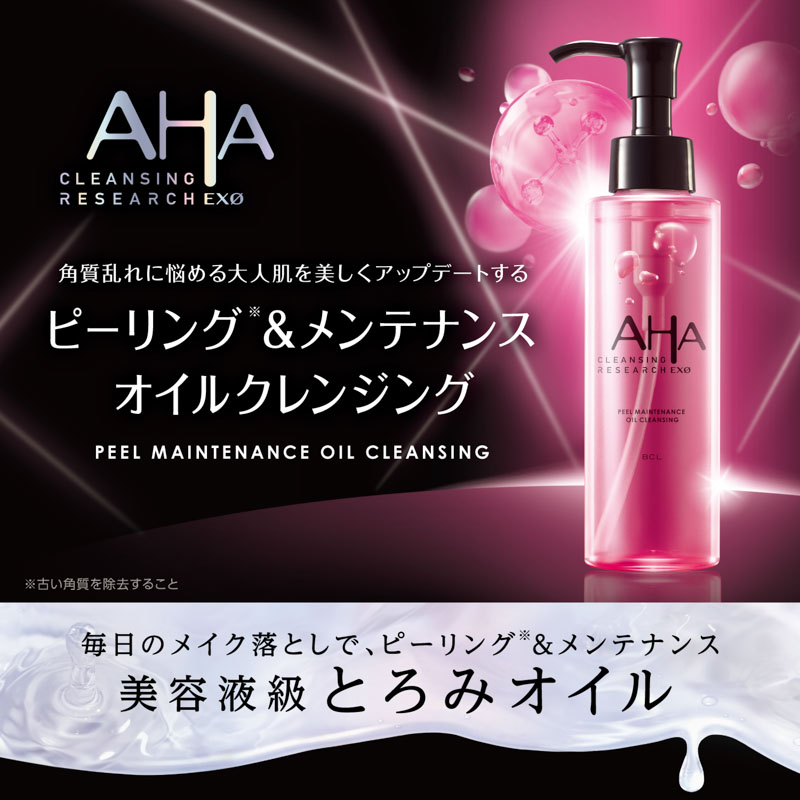 クレンジングリサーチ EXO ピールメンテナンスオイル 145ml