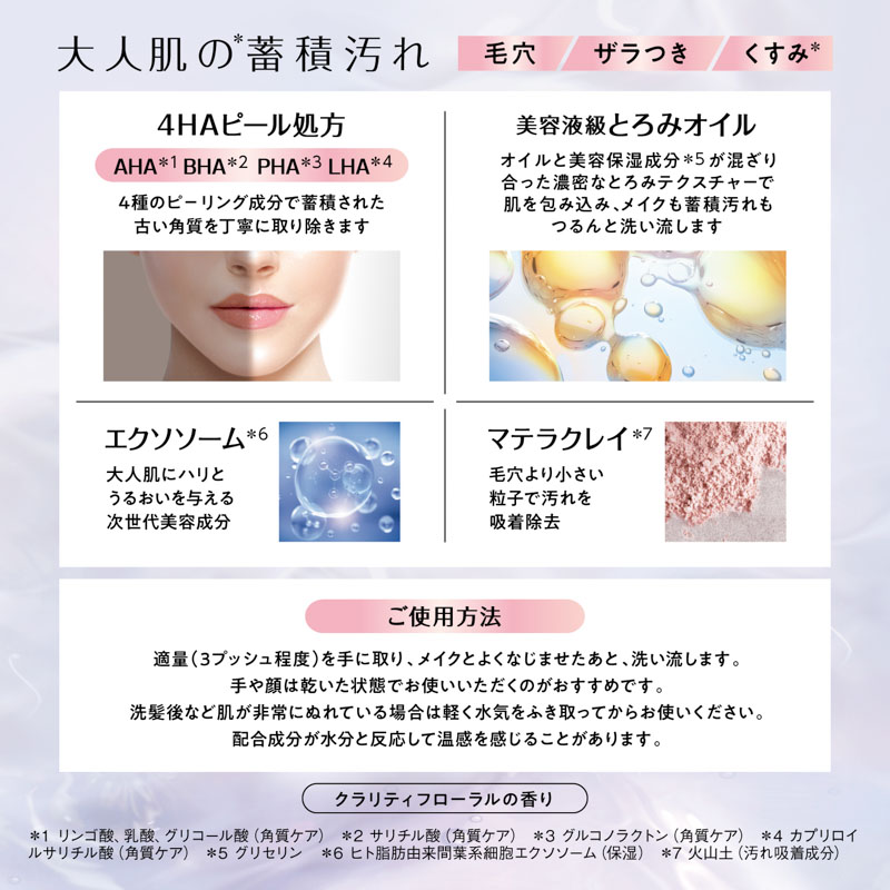 クレンジングリサーチ EXO ピールメンテナンスオイル 145ml