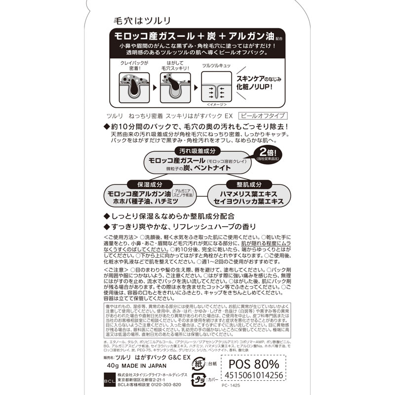 ツルリ ねっちり密着スッキリはがすパックEX 40g