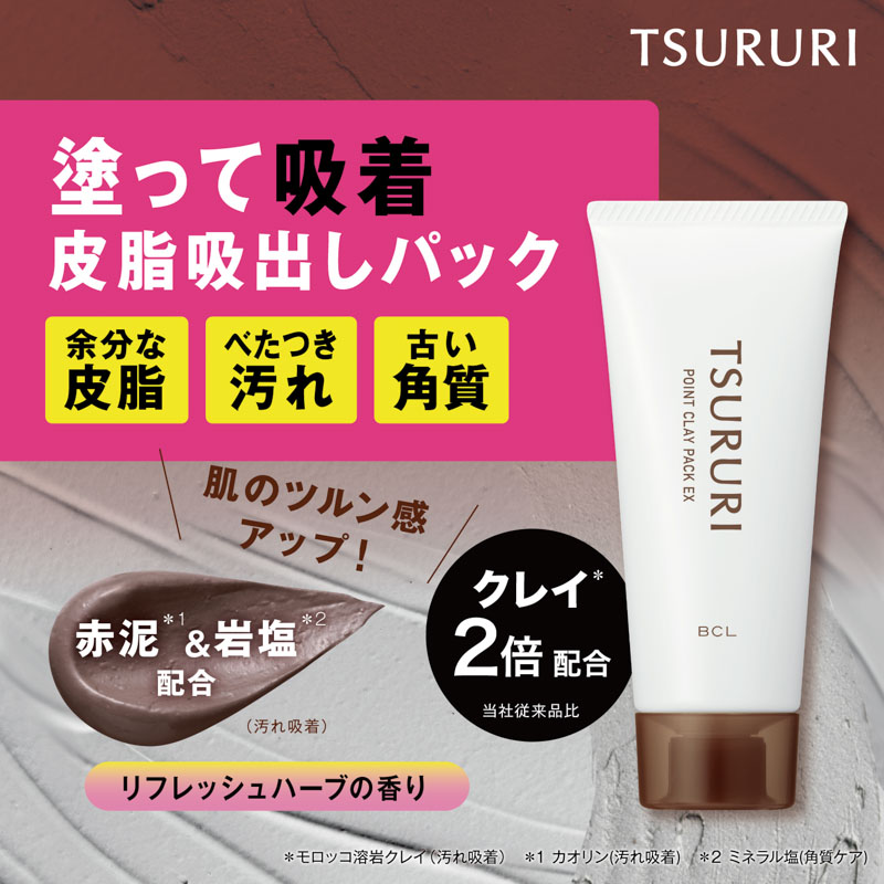 ツルリ 皮脂吸出し部分用パック EX 40g