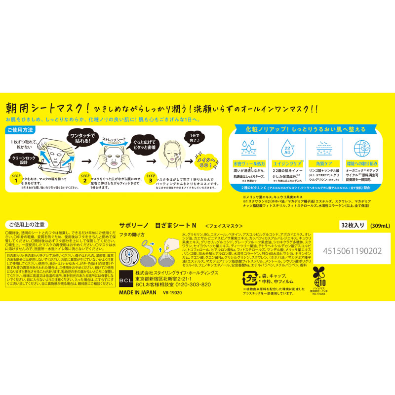 サボリーノ 目ざまシート N 32枚入