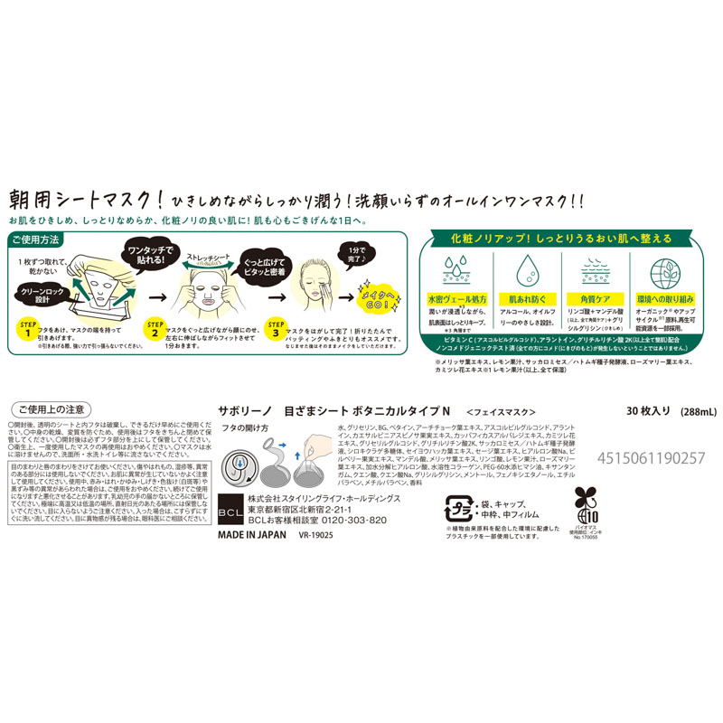 サボリーノ 目ざまシート ボタニカルタイプ N 30枚入