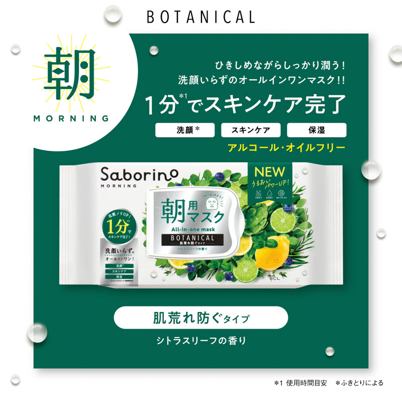 サボリーノ 目ざまシート ボタニカルタイプ N 30枚入