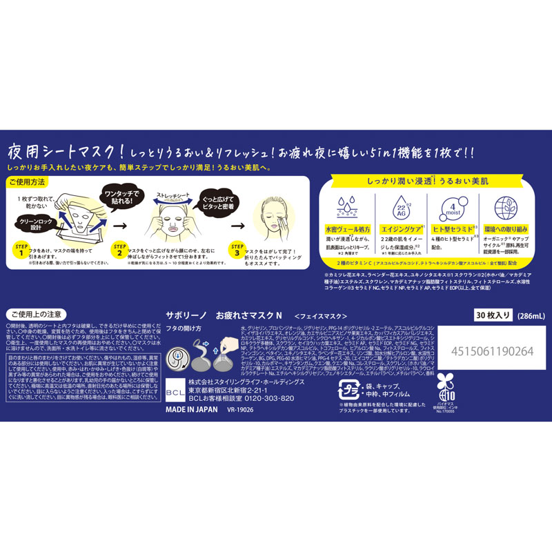 サボリーノ お疲れさマスク N 30枚入
