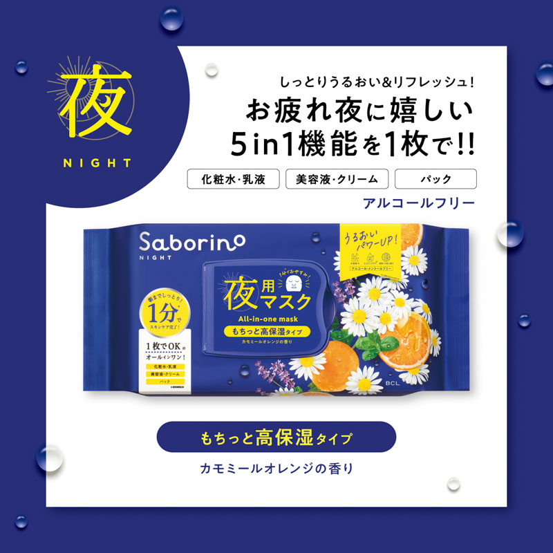 サボリーノ お疲れさマスク N 30枚入