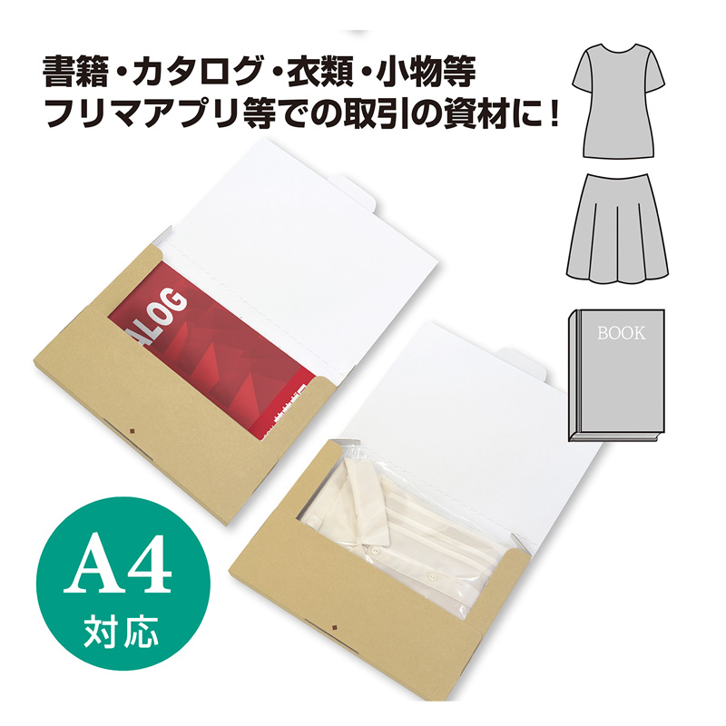メール便用ダンボール A4対応