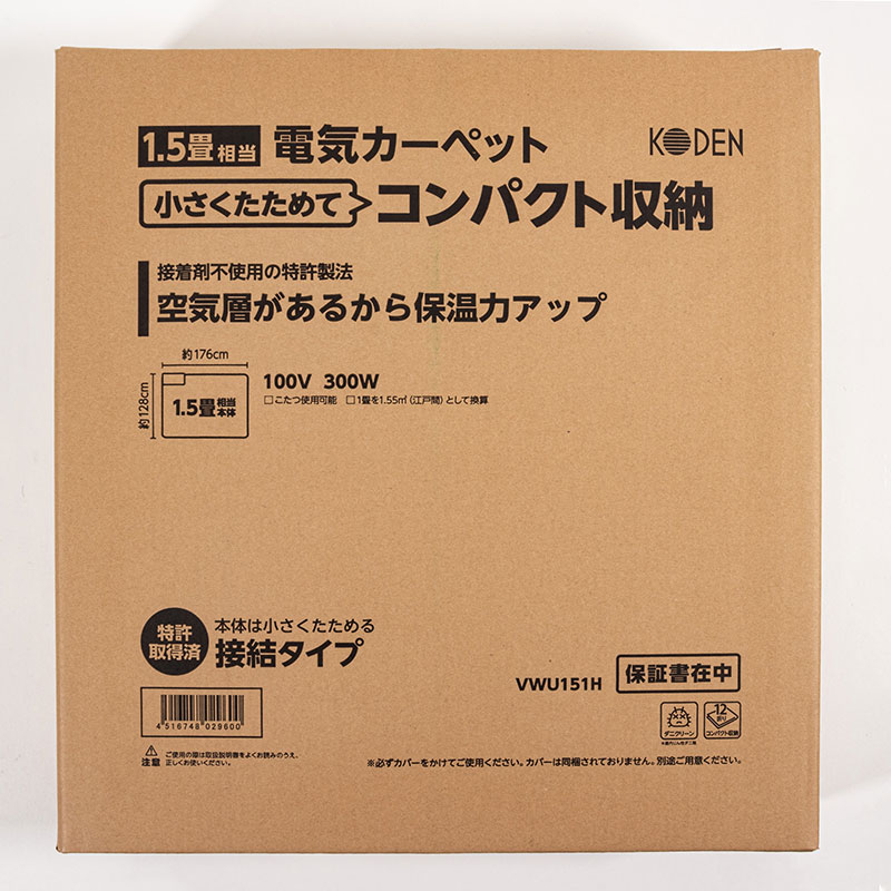 電気カーペット単体 1.5畳相当 VWU151H