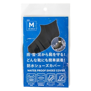 防水シューズカバー Mサイズ 22～25cm ブラック