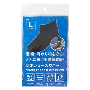防水シューズカバー Lサイズ 25～28cm ブラック