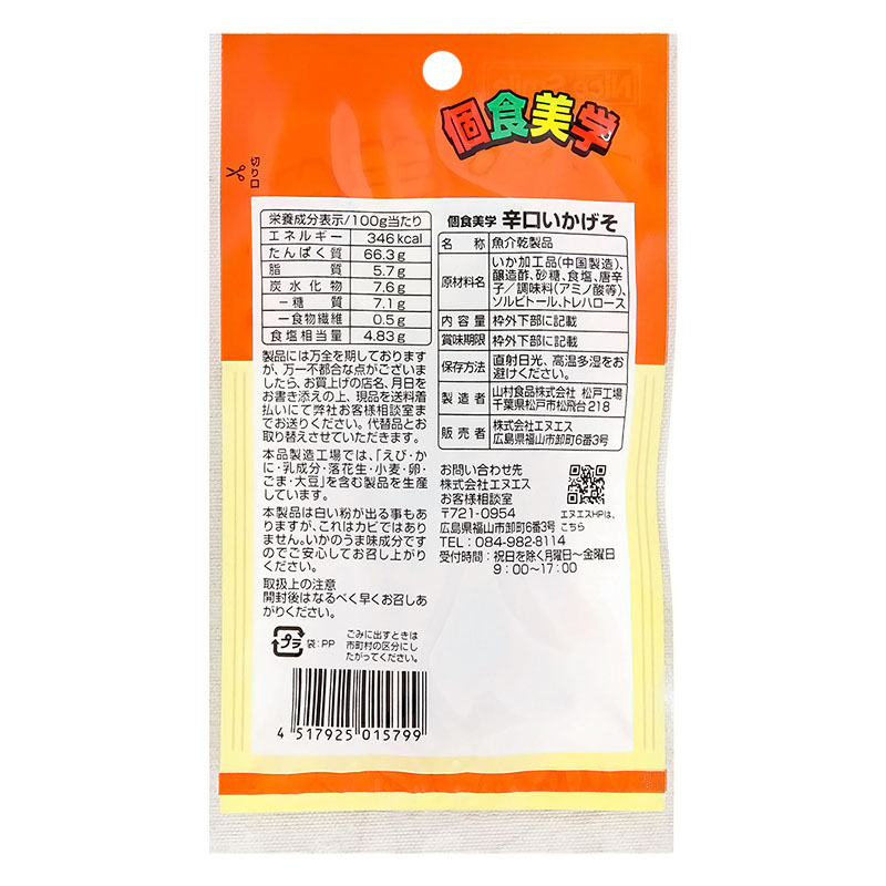 個食美学辛口いかげそ 9g