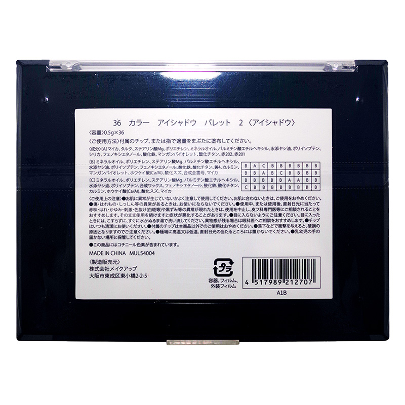 36カラーアイシャドウパレット2N