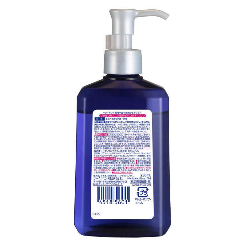 キレイキレイ 薬用手指の消毒ジェルプラス 230ml【指定医薬部外品】