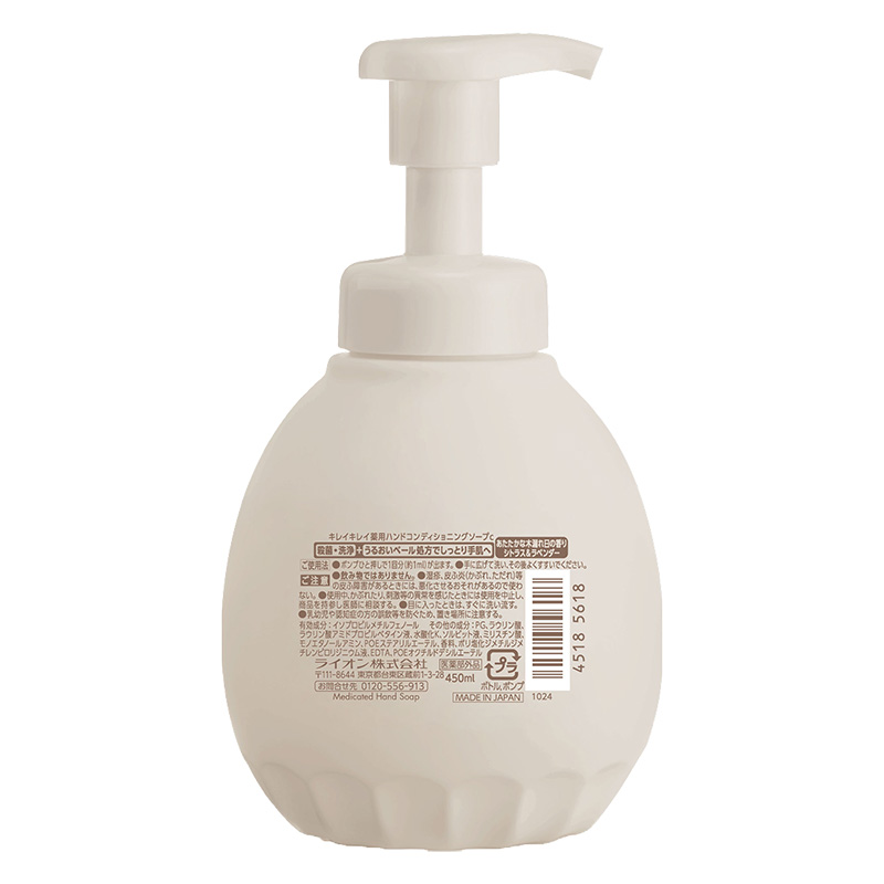 キレイキレイ 薬用ハンドコンディショニングソープ 本体 あたたかな木漏れ日の香り 450ml 【医薬部外品】