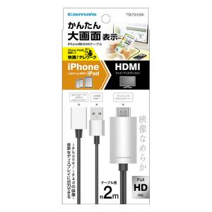 iPhone用 HDMIケーブル 2.0m