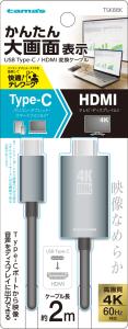 Type-C HDMI変換ケーブル 2.0m