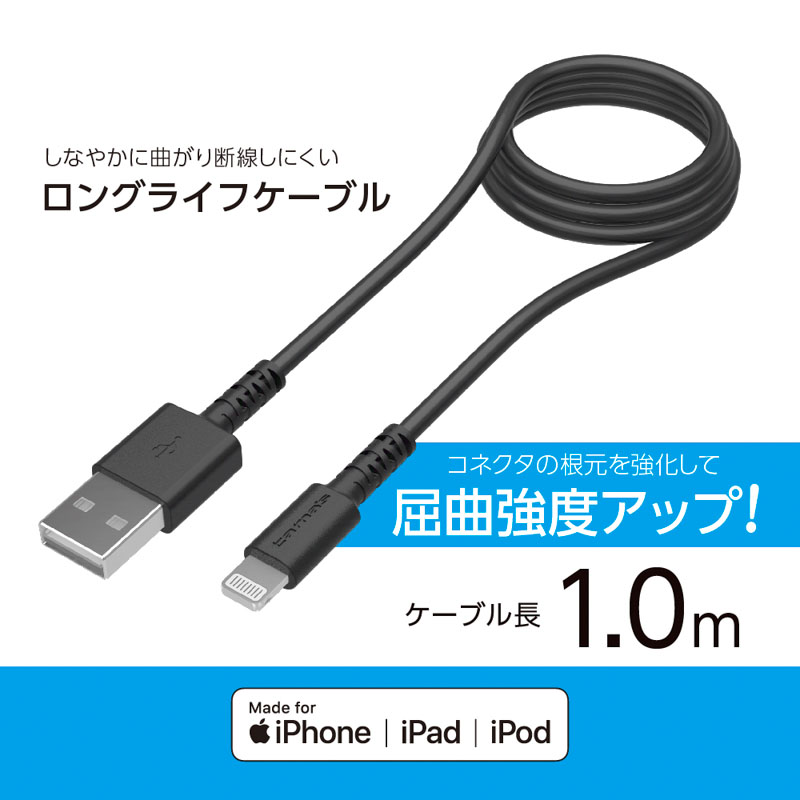 ライトニングケーブル 1.0m ブラック